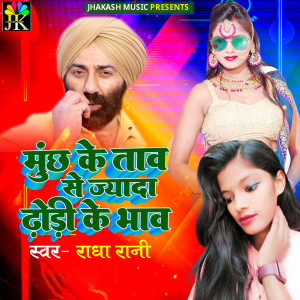 Listen to Muchh Ke Taw Se Jyada Dhodi Ke Bhaw song with lyrics from Radha Rani