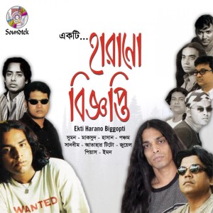 Ekti Harano Biggopti dari Various Artists