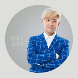 Listen to Hao Qing Ren song with lyrics from 狄易达
