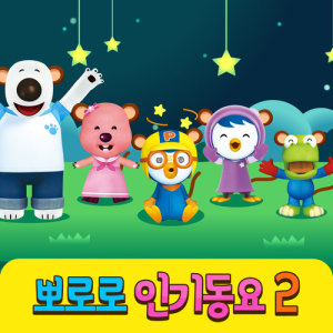Listen to Finger Family song with lyrics from pororo