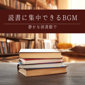 Dengarkan 集中力持続BGM lagu dari 超集中できる作業用BGMおすすめ dengan lirik