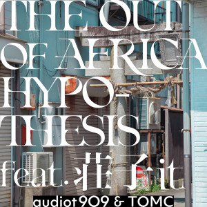 audiot909的專輯The Out of Africa Hypothesis (feat. Zo Zhit)