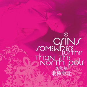 Dengarkan lagu 轻抒细语 (音乐旁白) nyanyian 李秋华 dengan lirik