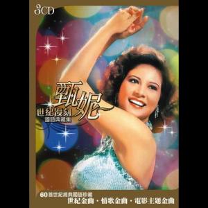 Listen to 水悠悠 song with lyrics from Yan Suk Si (甄妮)