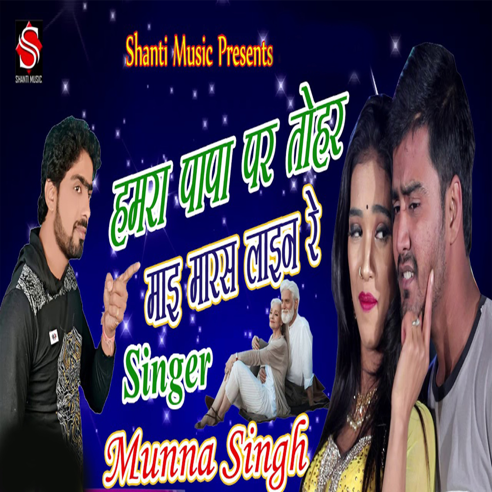 Hamra Papa Par Tohar Mai Maras lain Re
