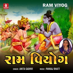 收聽Anita Gadhvi的Sitaji Mani Lo Vat Amari歌詞歌曲