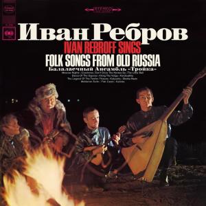 Ivan Rebroff的專輯Ivan Rebroff Sings Folk Songs from Old Russia