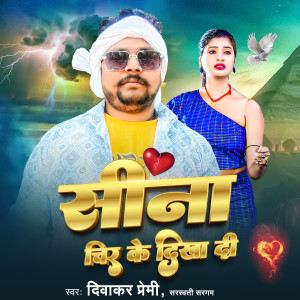 Listen to Seena Chir Ke Dikha Di song with lyrics from Diwakar premi