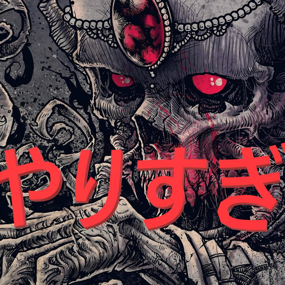OVERKILL やりすぎ