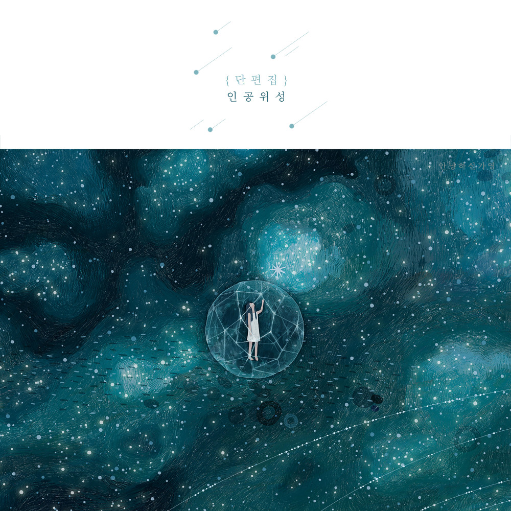 Collcetion Of Short Stories - Satelite