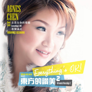 Dengarkan Tuhanlah Perlindunganku lagu dari Agnes Chen dengan lirik