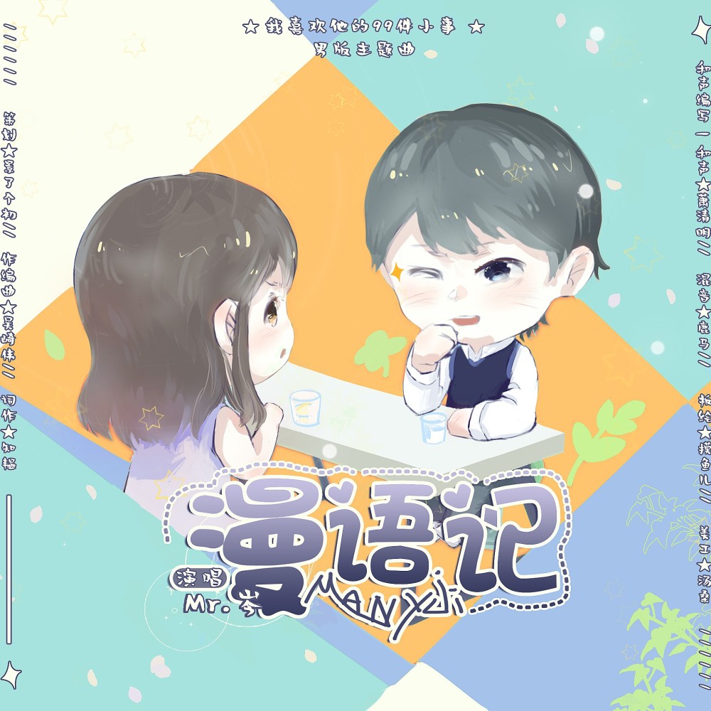 漫语记 (完整版)