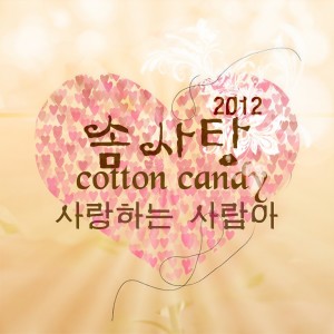 ดาวน์โหลดและฟังเพลง 爱的人啊 (Inst.) พร้อมเนื้อเพลงจาก 솜사탕