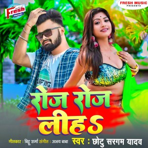 收聽Chhotu Sargam Yadav的Roj Roj Liha歌詞歌曲