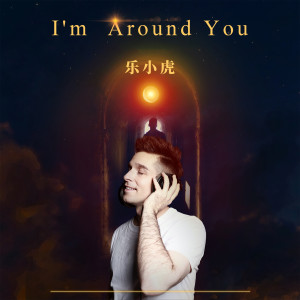 乐小虎的专辑I'm Around You