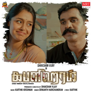 Ramya的专辑Kapalikaram (Original Motion Picture Soundtrack)