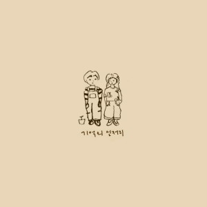 Listen to 돌아오는 길 song with lyrics from 구본근