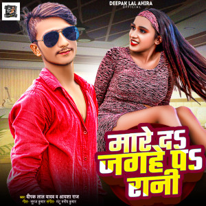 Listen to Mare Da Jagahe Pa Rani song with lyrics from Deepak Lal Yadav