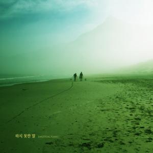 ดาวน์โหลดและฟังเพลง Reverberation Of Farewell พร้อมเนื้อเพลงจาก Sketchbook