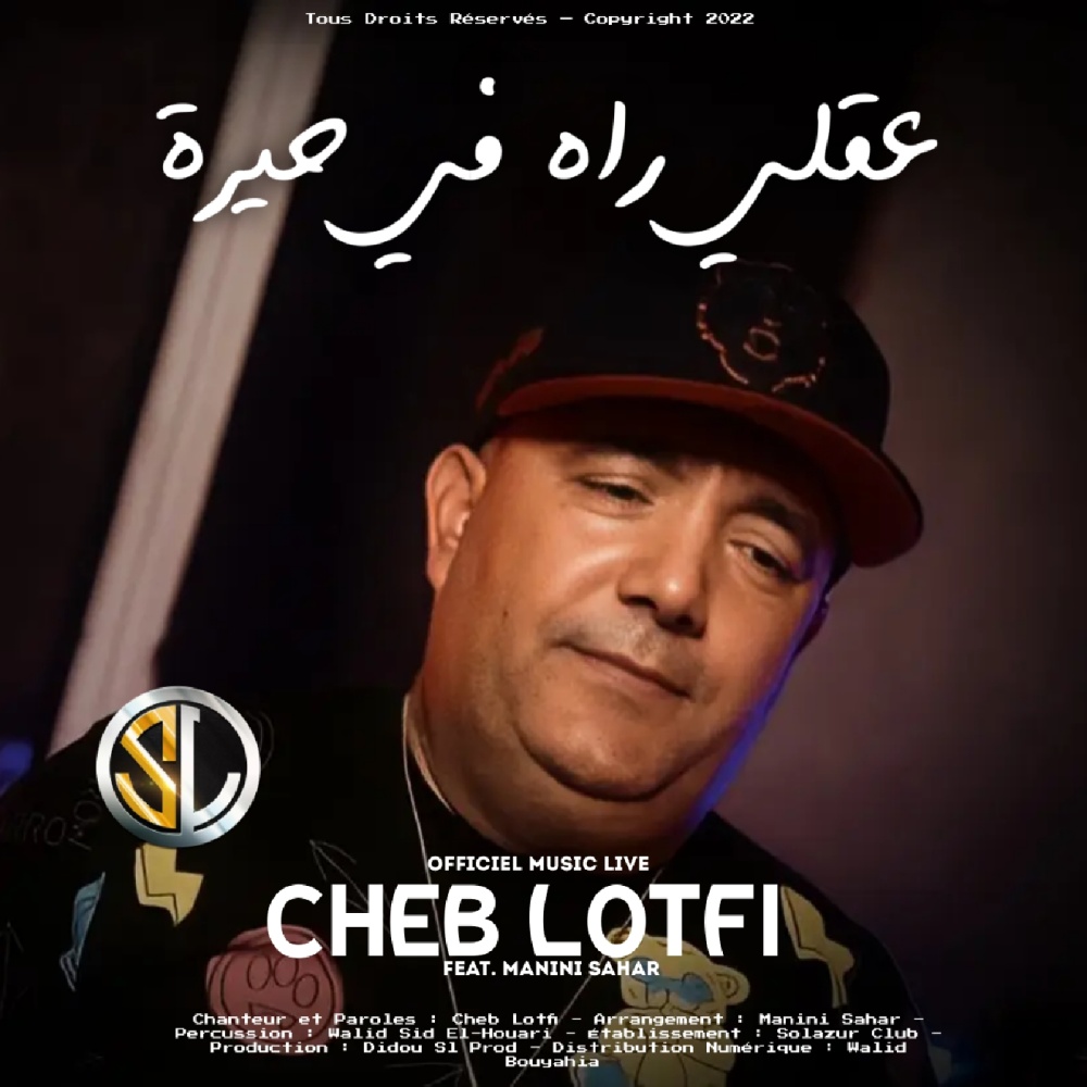 3a9li Rah Fi 7erra