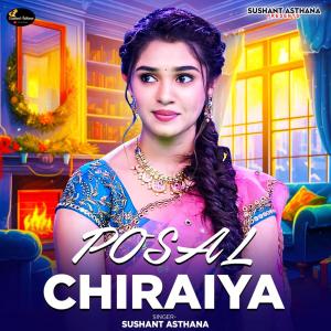 收聽Sushant Asthana的Posal Chiraiya歌詞歌曲