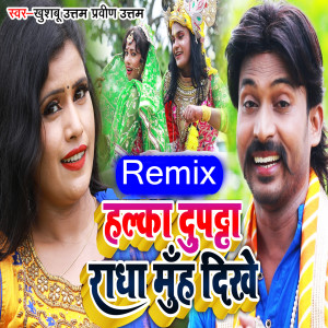 Listen to Halka Dupatta Radha Muh Dikhe song with lyrics from Khushboo Uttam