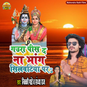 Listen to Gaura Pich Da Na Bhang Chilawatiya Par song with lyrics from Nicky Pandey