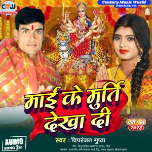 ดาวน์โหลดและฟังเพลง Mai Ke Murti Dekha Dee พร้อมเนื้อเพลงจาก Chitranjan Gupta