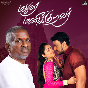 Album Madurai Manikkuravar (Original Motion Picture Soundtrack) oleh Isaignani Ilaiyaraaja