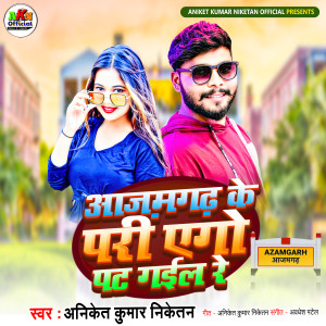 Listen to Azamgarh Ke Pari Ago Pat Gayil Re song with lyrics from Aniket Kumar Niketan