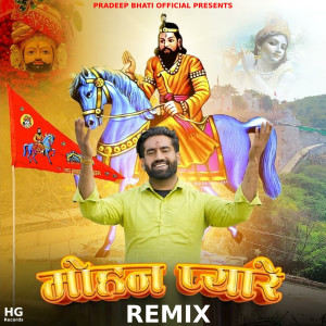 收听Pradeep Bhati的Mohan Pyare (Remix)歌词歌曲