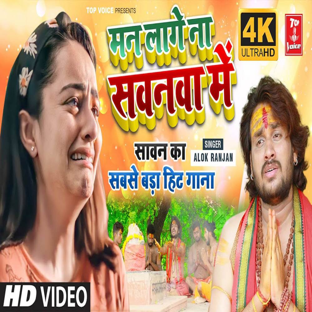 Man Lage Na Sawnawa Me