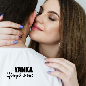 Listen to Цінуй мене song with lyrics from Yanka