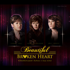 อัลบัม Beautiful BROKEN HEART ศิลปิน รวมศิลปิน