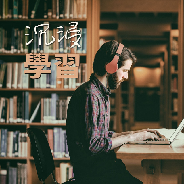 小学霸