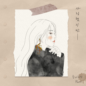 Album 솔라감성 Part.7 oleh SOLAR (MAMAMOO)