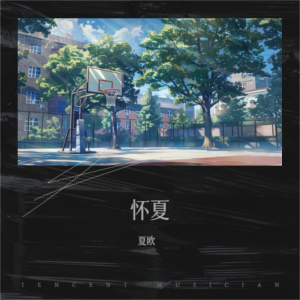 Album 怀夏 from 乐小菲