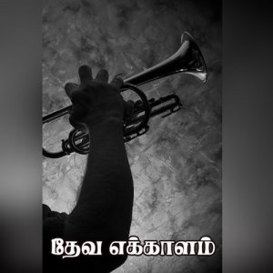 收聽Christopher的Deva Sayal (其他)歌詞歌曲