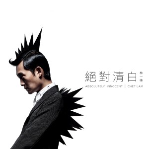ดาวน์โหลดและฟังเพลง 地心引力 พร้อมเนื้อเพลงจาก 林一峰