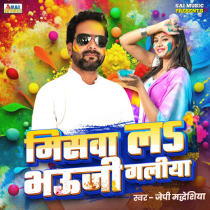 Album Miswa La Bhauji Galiya from JP Maddhesiya