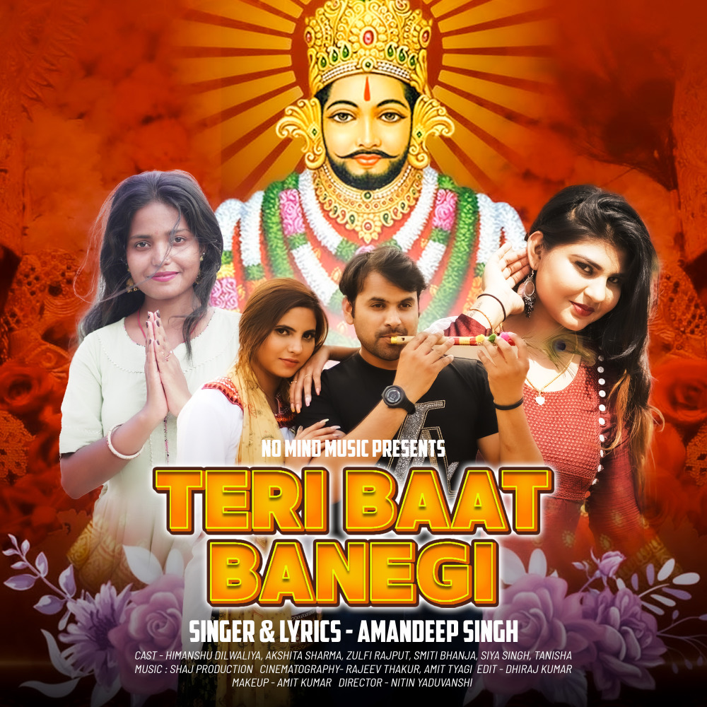 Teri Baat Banegi