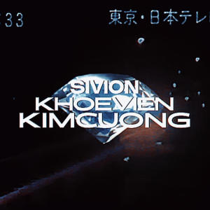 收聽Sivion的KHOE VIÊN KIM CƯƠNG (Explicit)歌詞歌曲