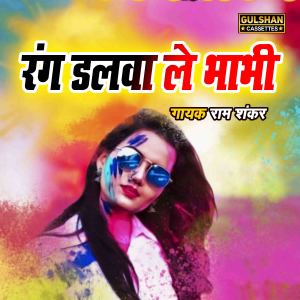 Listen to Rang Dalwa Le Bhabhi song with lyrics from Ram Shanker