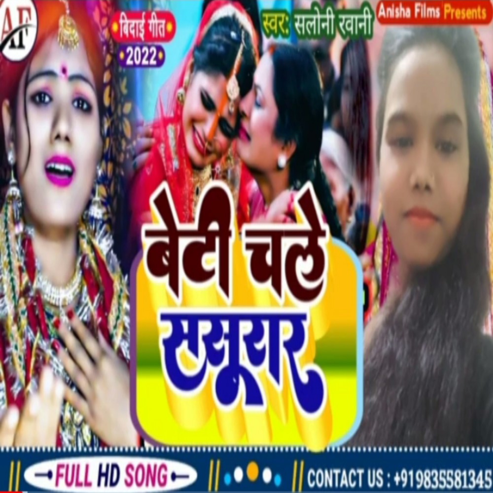 Beti Chale Shashurar (Maghi)