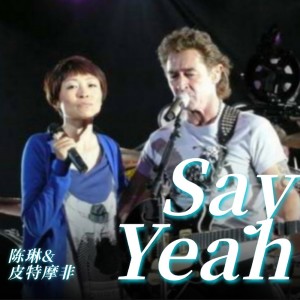 陳琳的專輯Say Yeah