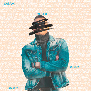 ดาวน์โหลดและฟังเพลง Саваж (Explicit) พร้อมเนื้อเพลงจาก Рокки