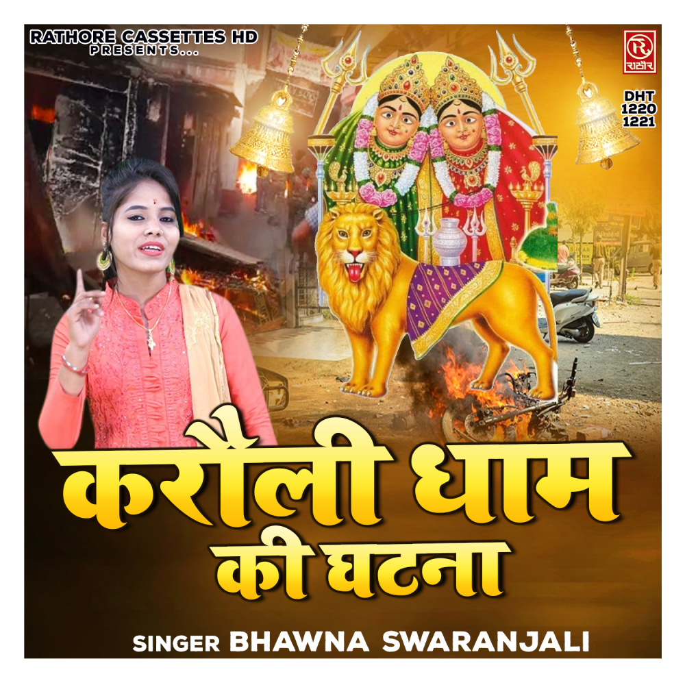 Karouli Dham Ki Ghatna