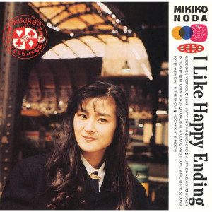 ดาวน์โหลดและฟังเพลง Sweet Love Song พร้อมเนื้อเพลงจาก Mikiko Noda