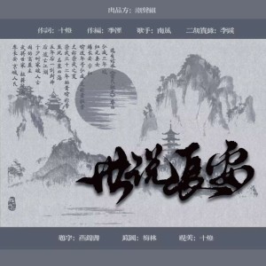 南风ZJN的专辑世说长安