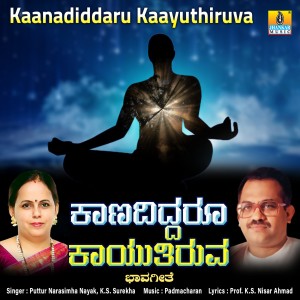 K.S. Surekha的專輯Kaanadiddaru Kaayuthiruva - Single